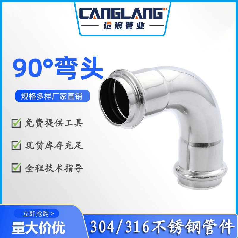 304不锈钢A型90度弯头
