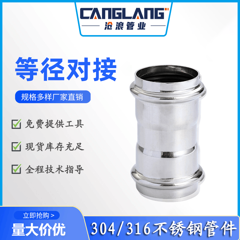 卡压式等径直通接头