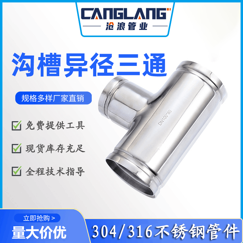 沟槽异径三通变径接头