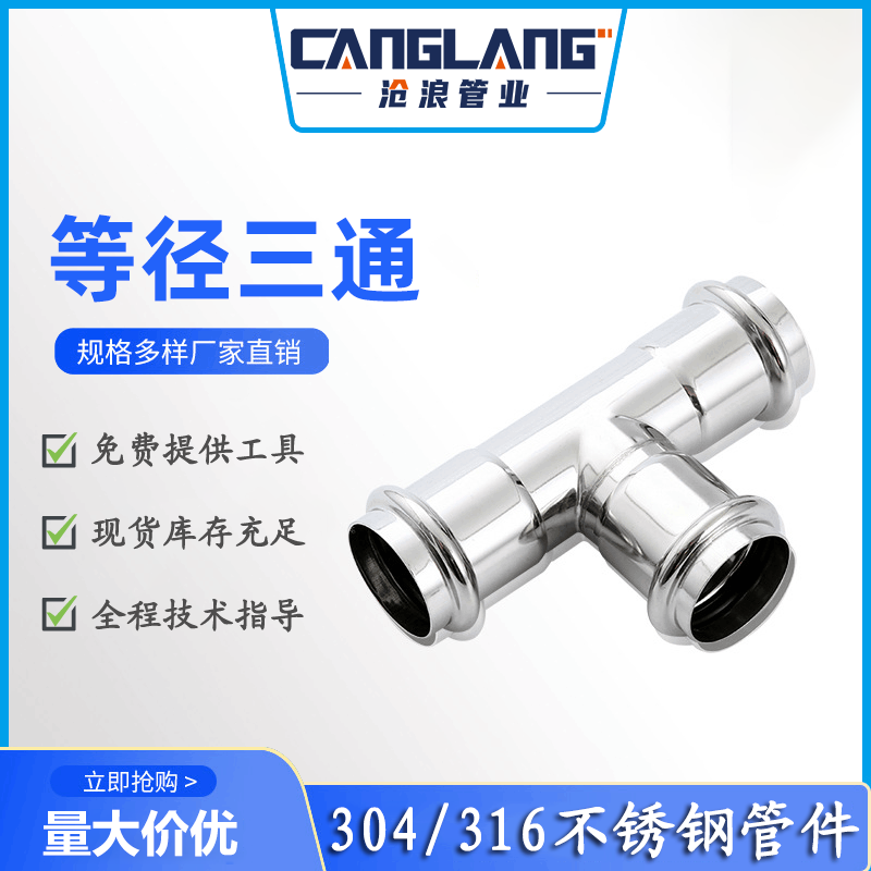 卡压式等径三通接头
