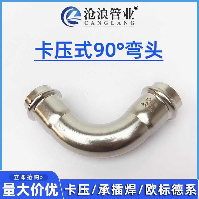 不锈钢弯头