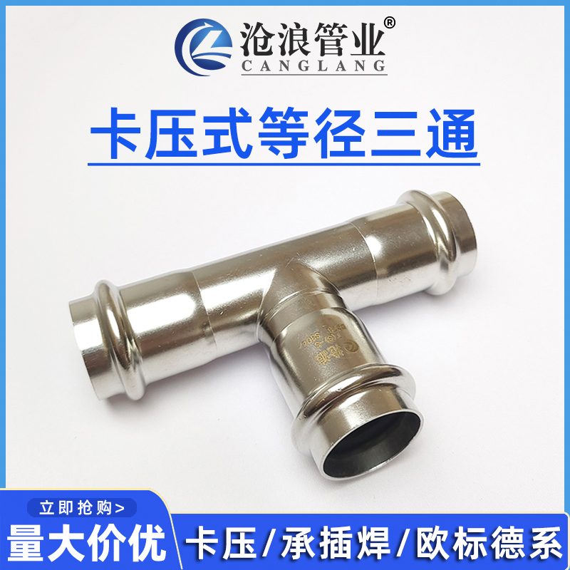 不锈钢三通
